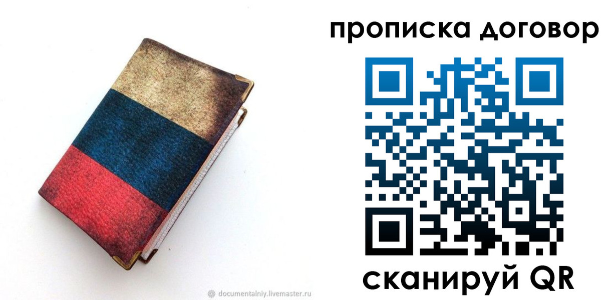 прописка паспорт в Волгодонске