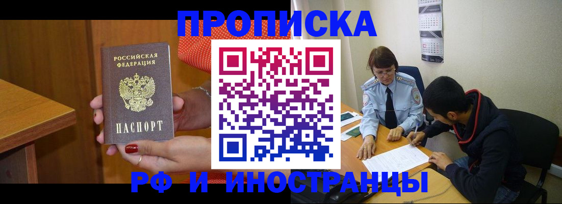 прописка регистрация в Волгодонске