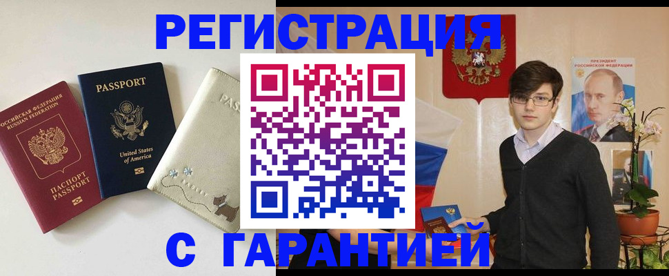 регистрация в Волгодонске