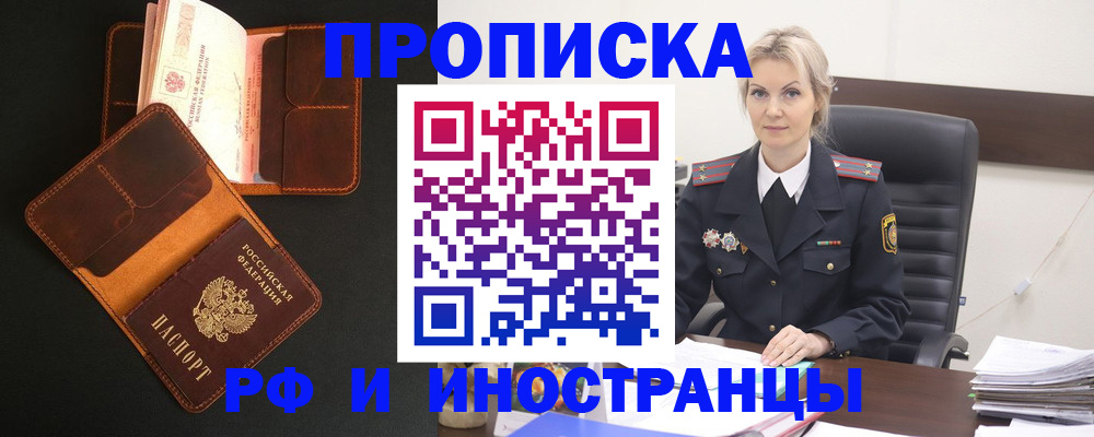 временная регистрация адрес в Волгодонске