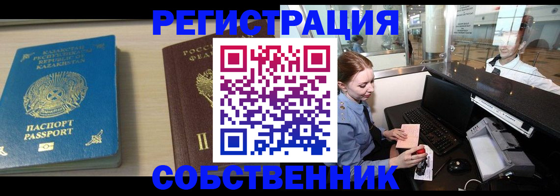 купить прописку в Волгодонске