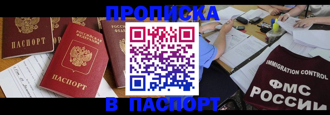 временная регистрация гарантия в Волгодонске